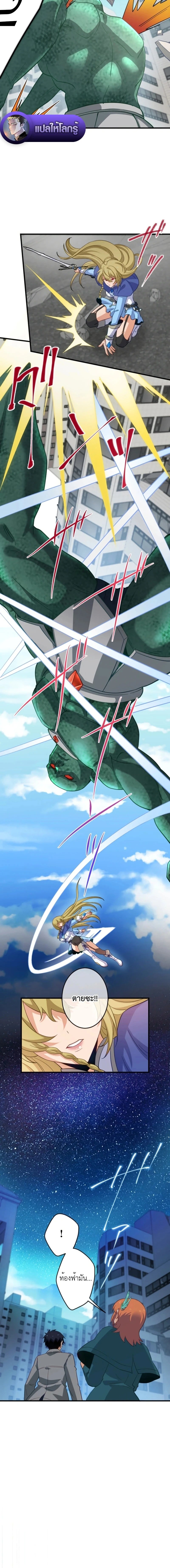 The Akashic Record Which Only I Can Read บันทึกจักรวาลที่มีแค่ฉันมองเห็น ตอนที่ 36 page 8