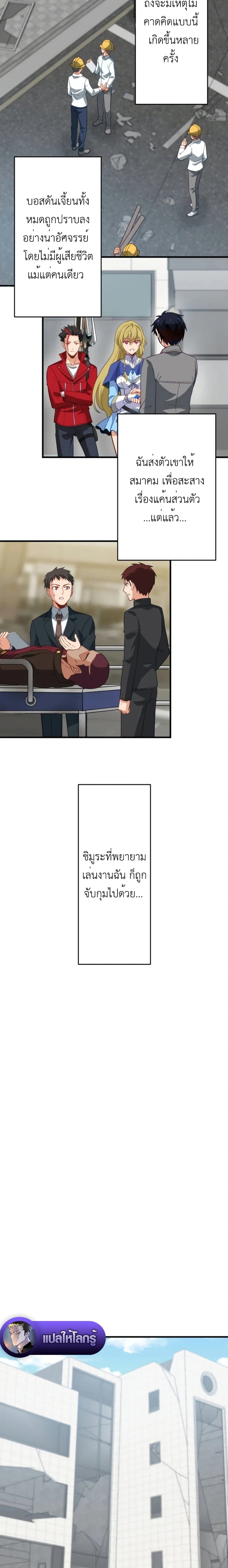 The Akashic Record Which Only I Can Read บันทึกจักรวาลที่มีแค่ฉันมองเห็น ตอนที่ 36 page 10