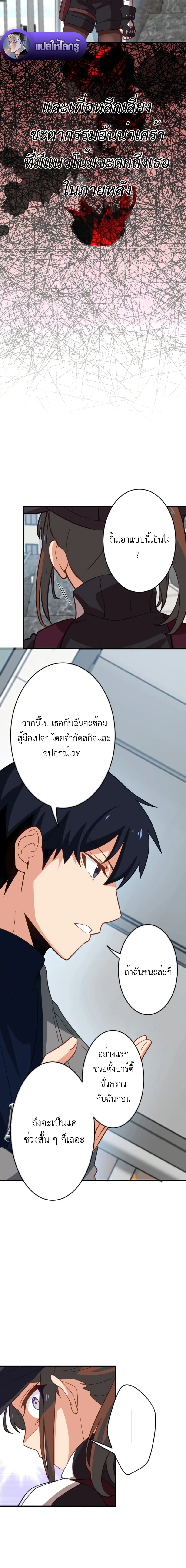The Akashic Record Which Only I Can Read บันทึกจักรวาลที่มีแค่ฉันมองเห็น ตอนที่ 36 page 12