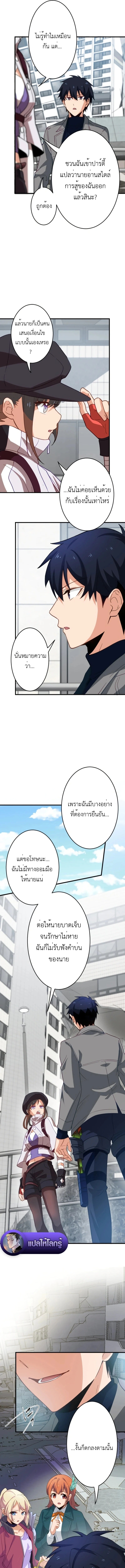 The Akashic Record Which Only I Can Read บันทึกจักรวาลที่มีแค่ฉันมองเห็น ตอนที่ 36 page 13