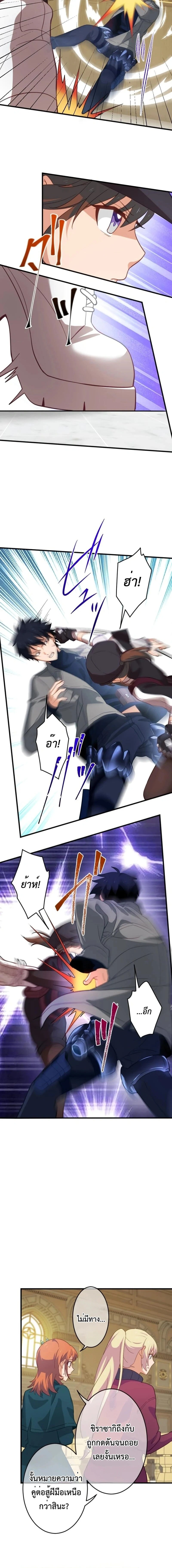 The Akashic Record Which Only I Can Read บันทึกจักรวาลที่มีแค่ฉันมองเห็น ตอนที่ 37 page 3