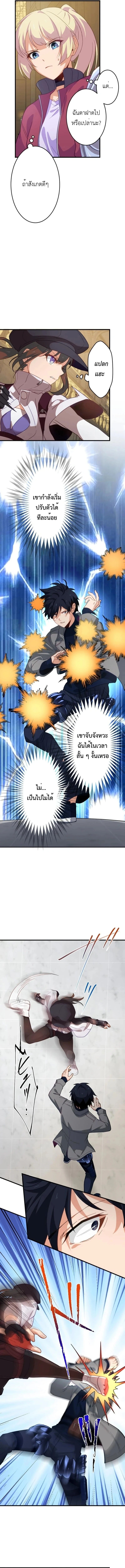 The Akashic Record Which Only I Can Read บันทึกจักรวาลที่มีแค่ฉันมองเห็น ตอนที่ 37 page 4
