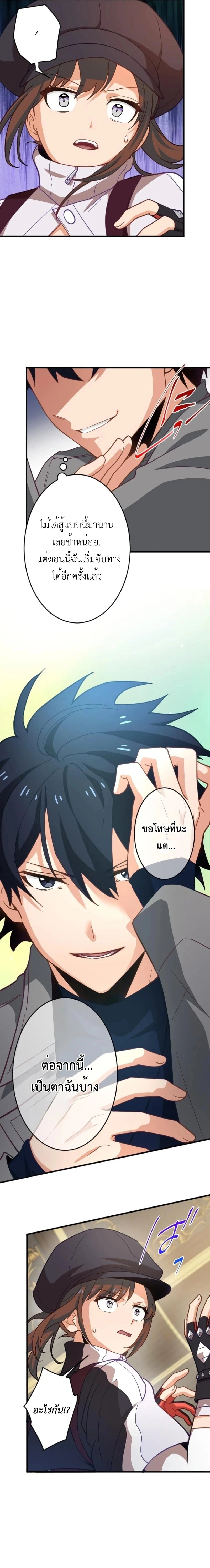 The Akashic Record Which Only I Can Read บันทึกจักรวาลที่มีแค่ฉันมองเห็น ตอนที่ 37 page 5