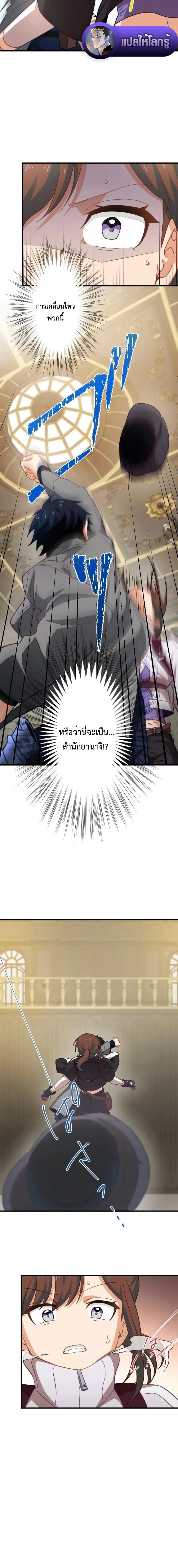The Akashic Record Which Only I Can Read บันทึกจักรวาลที่มีแค่ฉันมองเห็น ตอนที่ 37 page 7