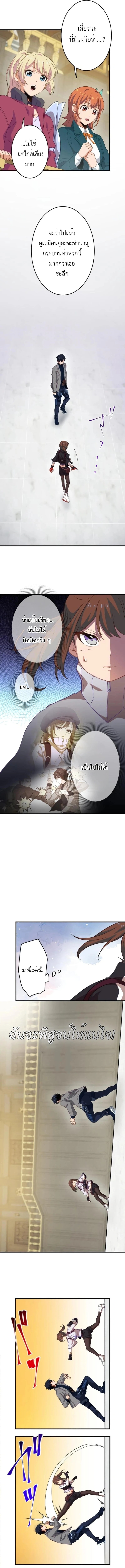 The Akashic Record Which Only I Can Read บันทึกจักรวาลที่มีแค่ฉันมองเห็น ตอนที่ 37 page 8