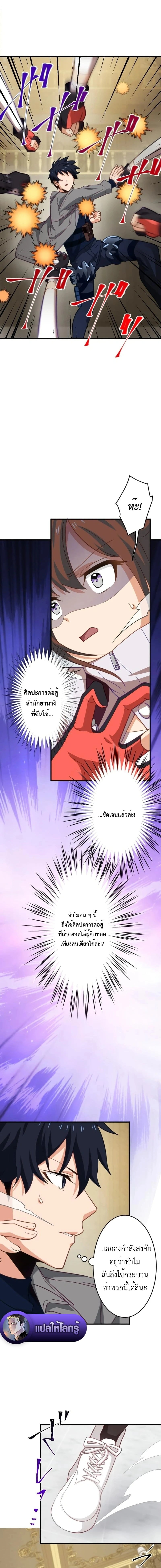 The Akashic Record Which Only I Can Read บันทึกจักรวาลที่มีแค่ฉันมองเห็น ตอนที่ 37 page 9