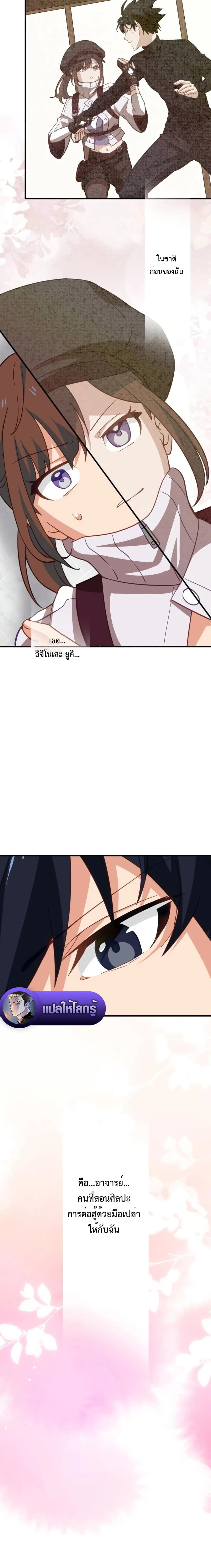 The Akashic Record Which Only I Can Read บันทึกจักรวาลที่มีแค่ฉันมองเห็น ตอนที่ 37 page 13