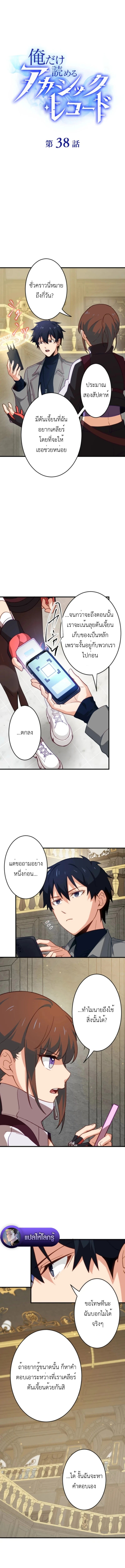 The Akashic Record Which Only I Can Read บันทึกจักรวาลที่มีแค่ฉันมองเห็น ตอนที่ 38 page 2