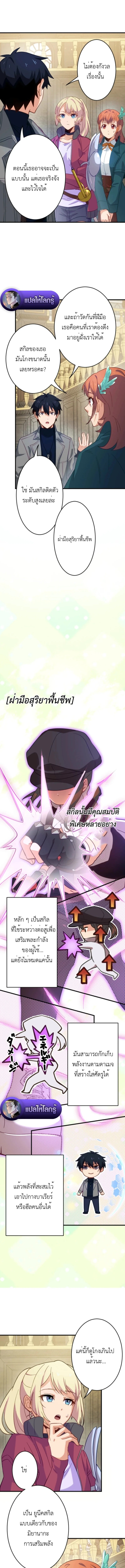 The Akashic Record Which Only I Can Read บันทึกจักรวาลที่มีแค่ฉันมองเห็น ตอนที่ 38 page 4