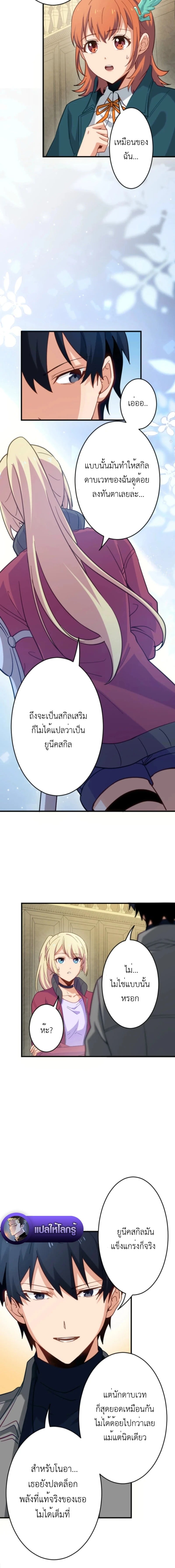 The Akashic Record Which Only I Can Read บันทึกจักรวาลที่มีแค่ฉันมองเห็น ตอนที่ 38 page 5