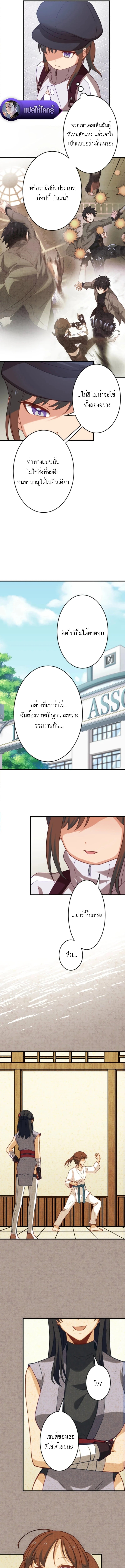 The Akashic Record Which Only I Can Read บันทึกจักรวาลที่มีแค่ฉันมองเห็น ตอนที่ 38 page 6