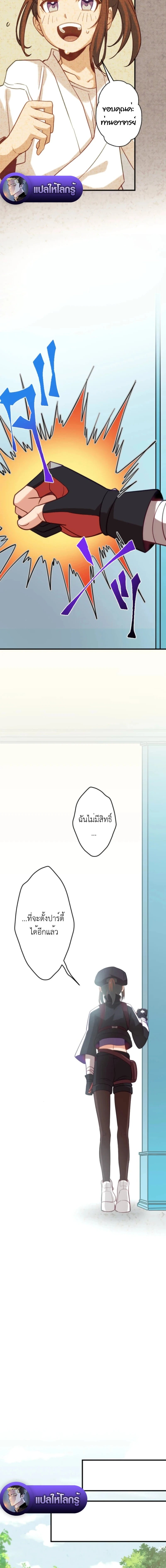 The Akashic Record Which Only I Can Read บันทึกจักรวาลที่มีแค่ฉันมองเห็น ตอนที่ 38 page 7