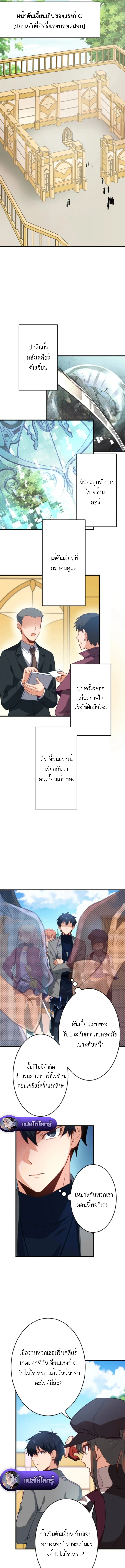 The Akashic Record Which Only I Can Read บันทึกจักรวาลที่มีแค่ฉันมองเห็น ตอนที่ 38 page 8