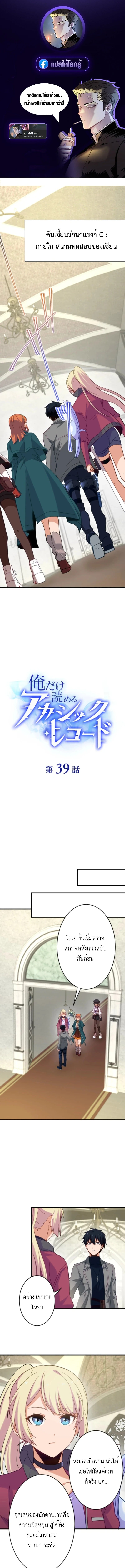 The Akashic Record Which Only I Can Read บันทึกจักรวาลที่มีแค่ฉันมองเห็น ตอนที่ 39 page 0