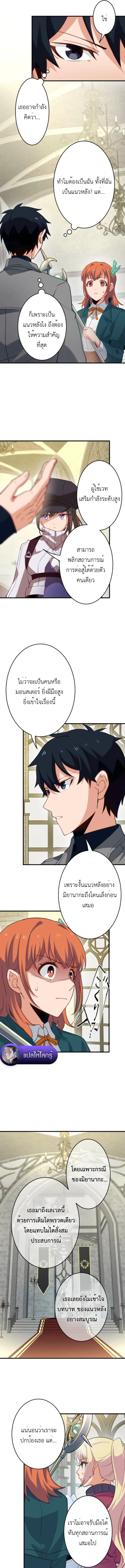 The Akashic Record Which Only I Can Read บันทึกจักรวาลที่มีแค่ฉันมองเห็น ตอนที่ 39 page 2