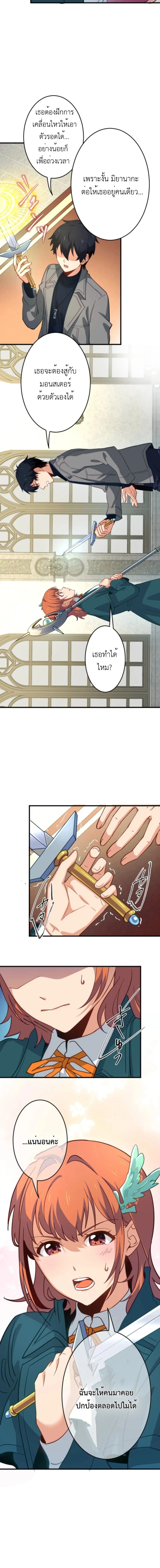 The Akashic Record Which Only I Can Read บันทึกจักรวาลที่มีแค่ฉันมองเห็น ตอนที่ 39 page 3