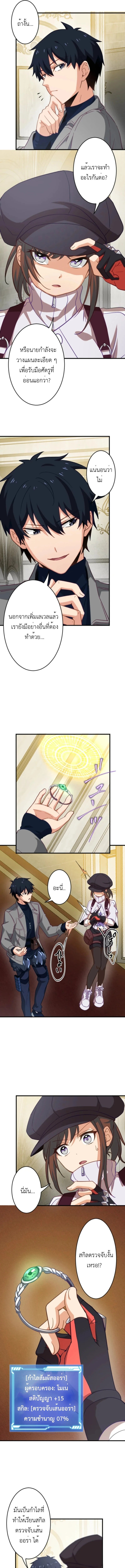 The Akashic Record Which Only I Can Read บันทึกจักรวาลที่มีแค่ฉันมองเห็น ตอนที่ 39 page 8