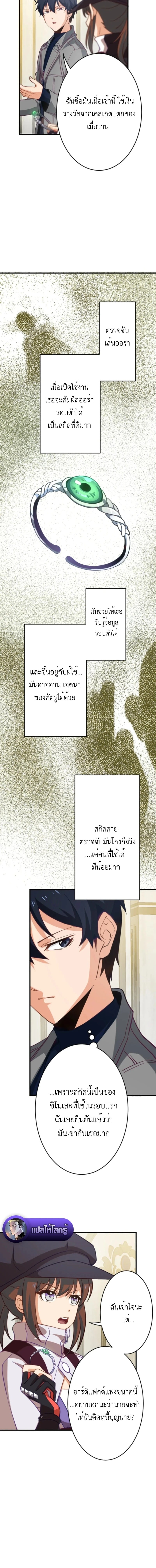 The Akashic Record Which Only I Can Read บันทึกจักรวาลที่มีแค่ฉันมองเห็น ตอนที่ 39 page 9
