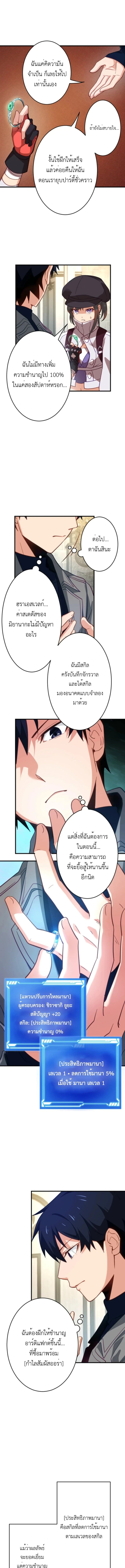The Akashic Record Which Only I Can Read บันทึกจักรวาลที่มีแค่ฉันมองเห็น ตอนที่ 39 page 10