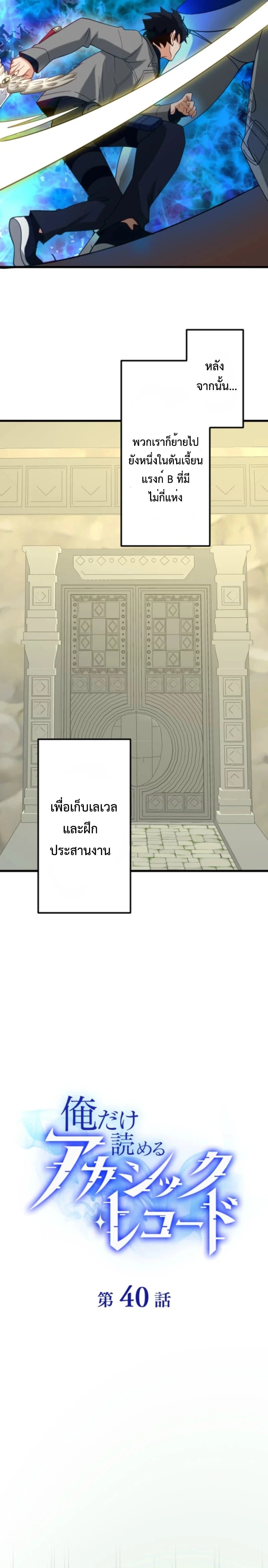 The Akashic Record Which Only I Can Read บันทึกจักรวาลที่มีแค่ฉันมองเห็น ตอนที่ 40 page 1