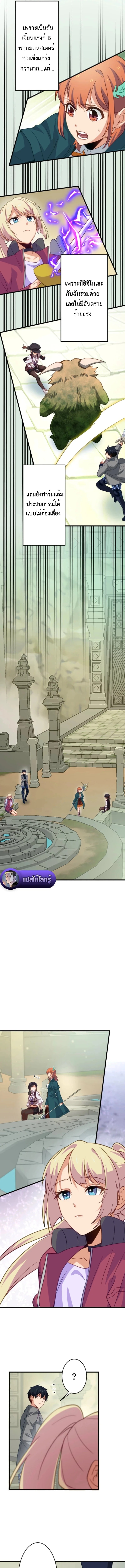 The Akashic Record Which Only I Can Read บันทึกจักรวาลที่มีแค่ฉันมองเห็น ตอนที่ 40 page 2