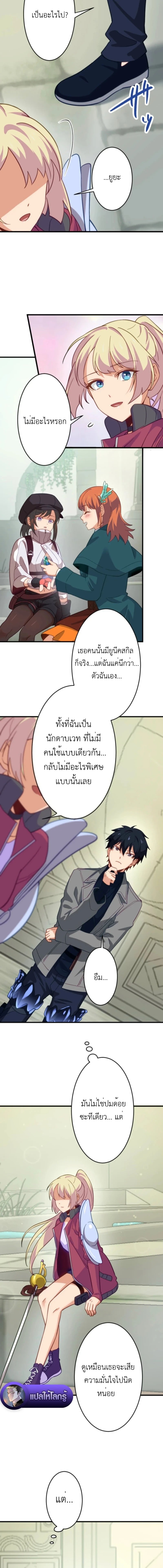 The Akashic Record Which Only I Can Read บันทึกจักรวาลที่มีแค่ฉันมองเห็น ตอนที่ 40 page 3