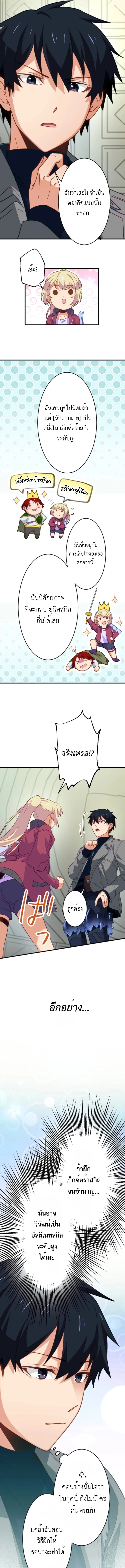 The Akashic Record Which Only I Can Read บันทึกจักรวาลที่มีแค่ฉันมองเห็น ตอนที่ 40 page 4