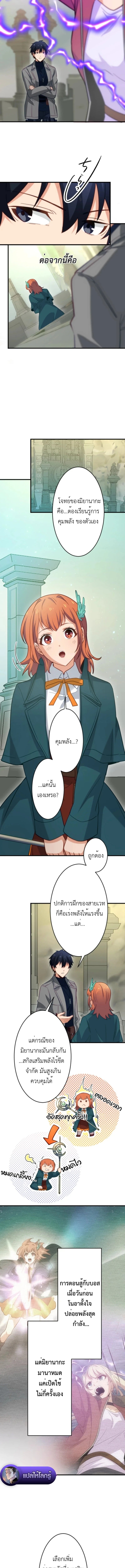 The Akashic Record Which Only I Can Read บันทึกจักรวาลที่มีแค่ฉันมองเห็น ตอนที่ 40 page 6