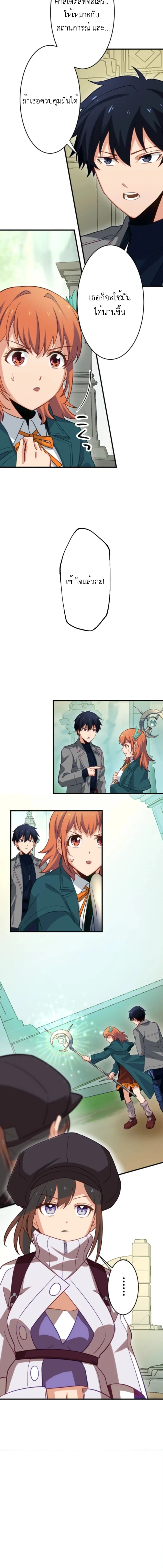 The Akashic Record Which Only I Can Read บันทึกจักรวาลที่มีแค่ฉันมองเห็น ตอนที่ 40 page 7