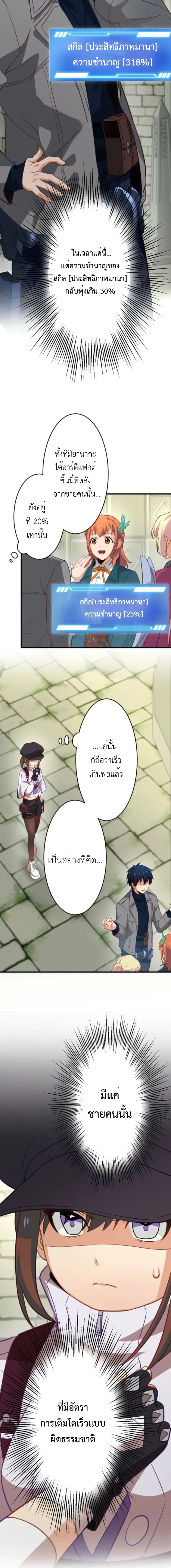 The Akashic Record Which Only I Can Read บันทึกจักรวาลที่มีแค่ฉันมองเห็น ตอนที่ 40 page 8