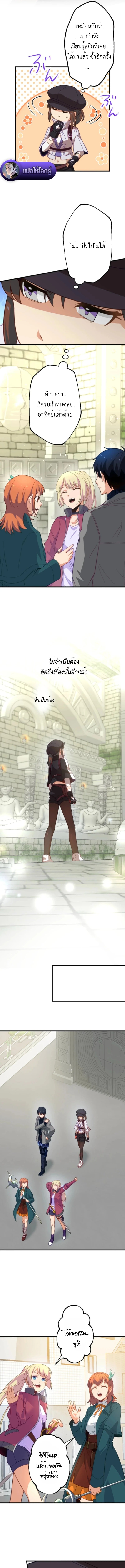 The Akashic Record Which Only I Can Read บันทึกจักรวาลที่มีแค่ฉันมองเห็น ตอนที่ 40 page 9