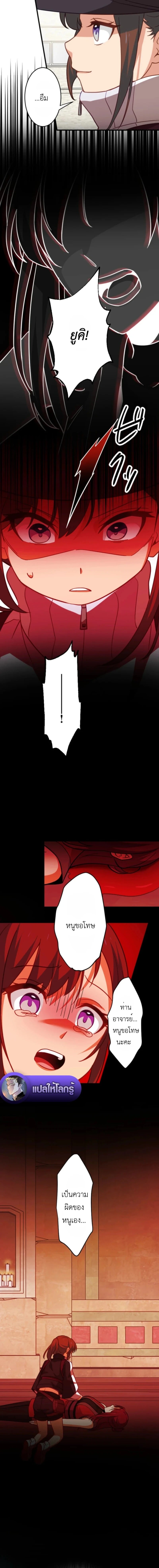 The Akashic Record Which Only I Can Read บันทึกจักรวาลที่มีแค่ฉันมองเห็น ตอนที่ 40 page 10