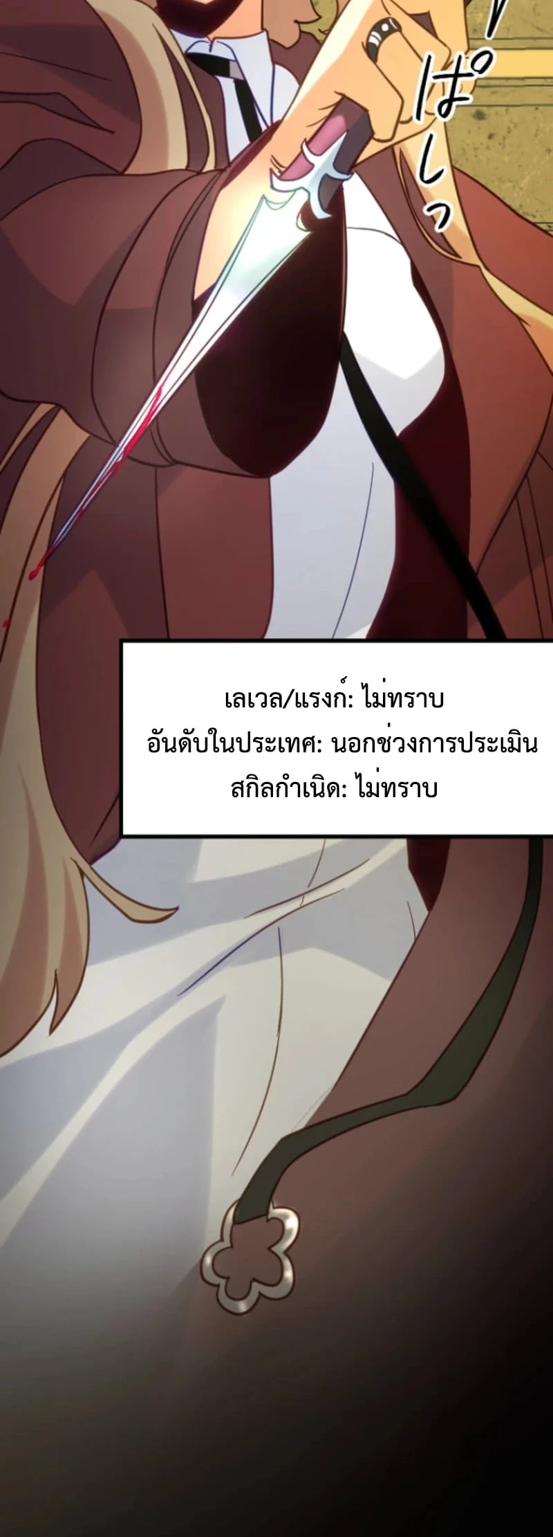 The Akashic Record Which Only I Can Read บันทึกจักรวาลที่มีแค่ฉันมองเห็น ตอนที่ 40 page 14