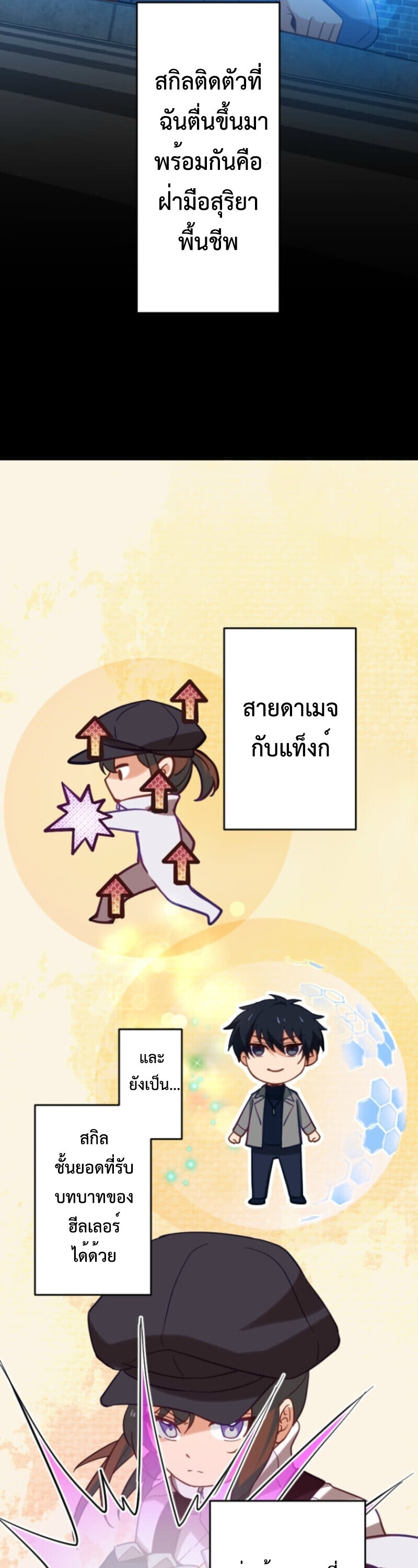 The Akashic Record Which Only I Can Read บันทึกจักรวาลที่มีแค่ฉันมองเห็น ตอนที่ 41 page 1