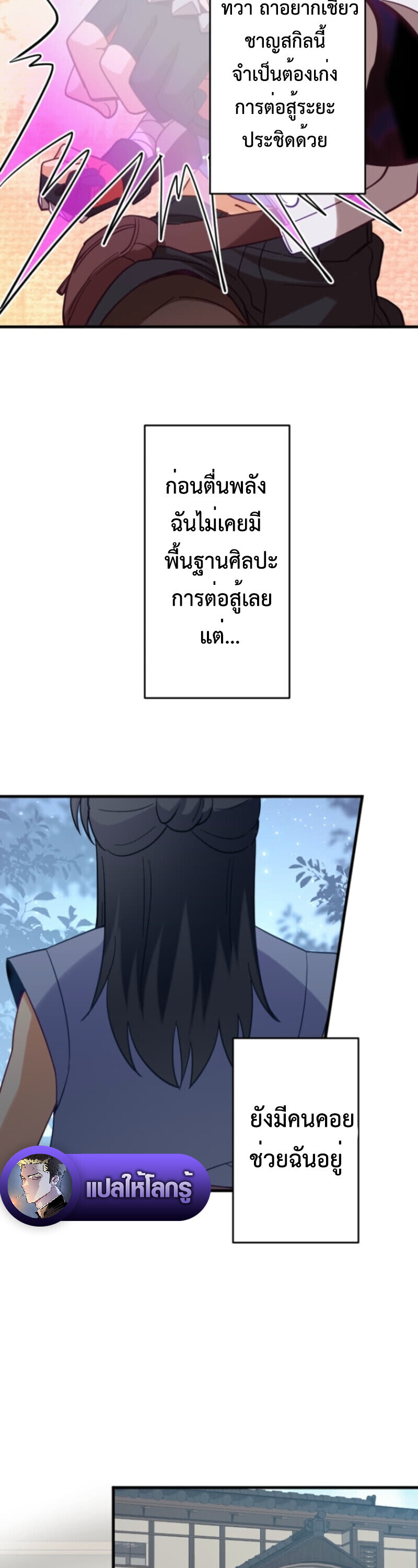 The Akashic Record Which Only I Can Read บันทึกจักรวาลที่มีแค่ฉันมองเห็น ตอนที่ 41 page 2