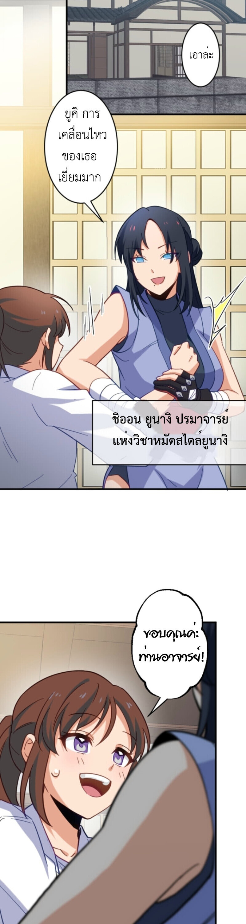 The Akashic Record Which Only I Can Read บันทึกจักรวาลที่มีแค่ฉันมองเห็น ตอนที่ 41 page 3