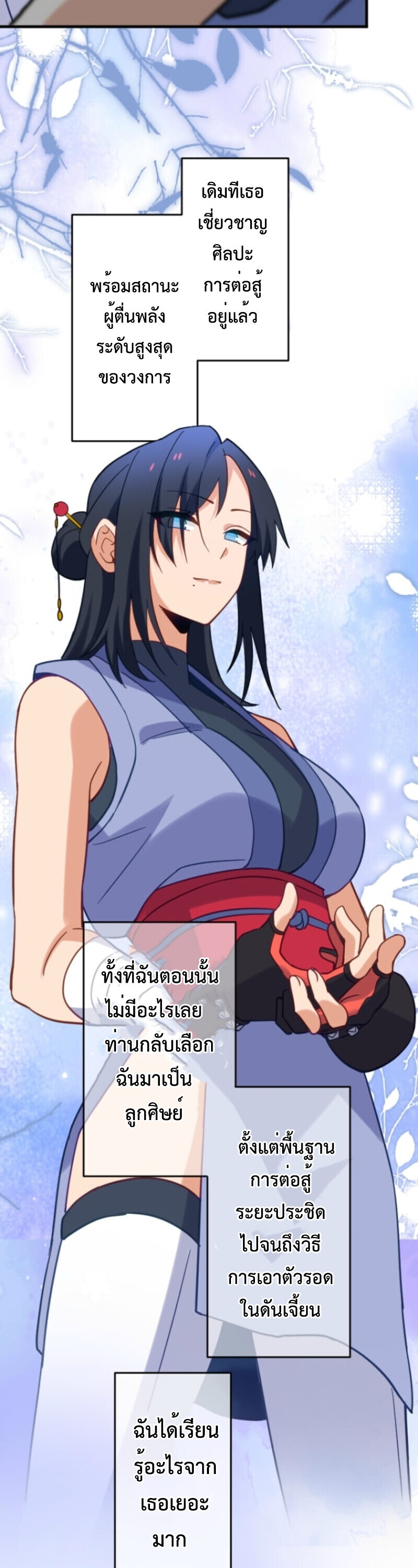 The Akashic Record Which Only I Can Read บันทึกจักรวาลที่มีแค่ฉันมองเห็น ตอนที่ 41 page 4