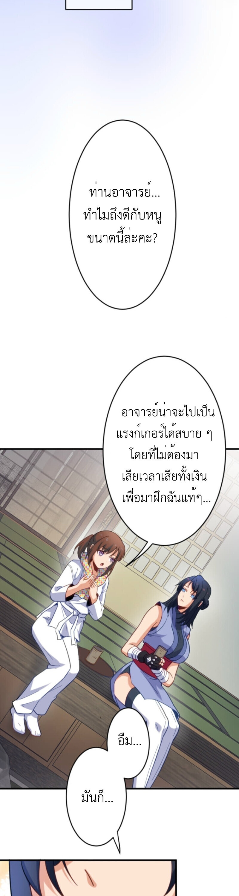 The Akashic Record Which Only I Can Read บันทึกจักรวาลที่มีแค่ฉันมองเห็น ตอนที่ 41 page 5