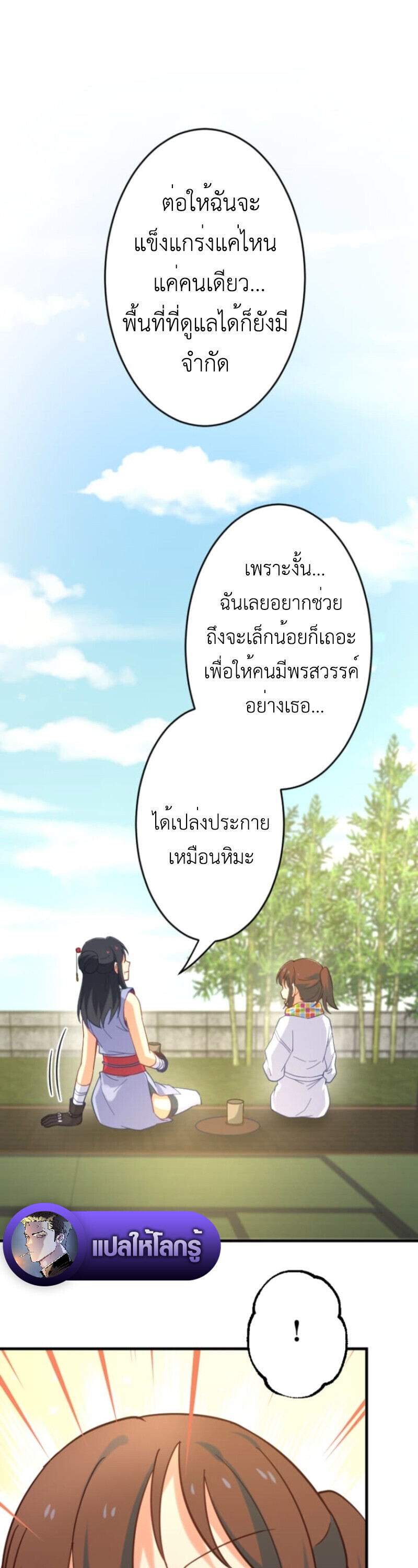The Akashic Record Which Only I Can Read บันทึกจักรวาลที่มีแค่ฉันมองเห็น ตอนที่ 41 page 8