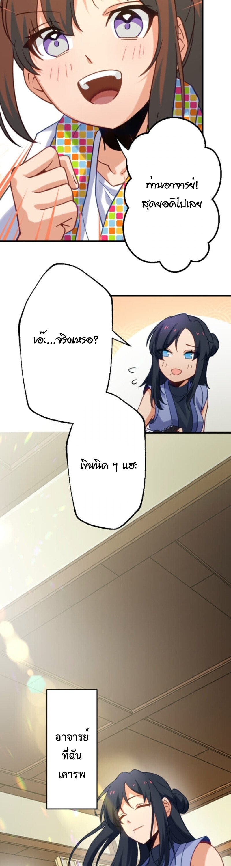 The Akashic Record Which Only I Can Read บันทึกจักรวาลที่มีแค่ฉันมองเห็น ตอนที่ 41 page 9