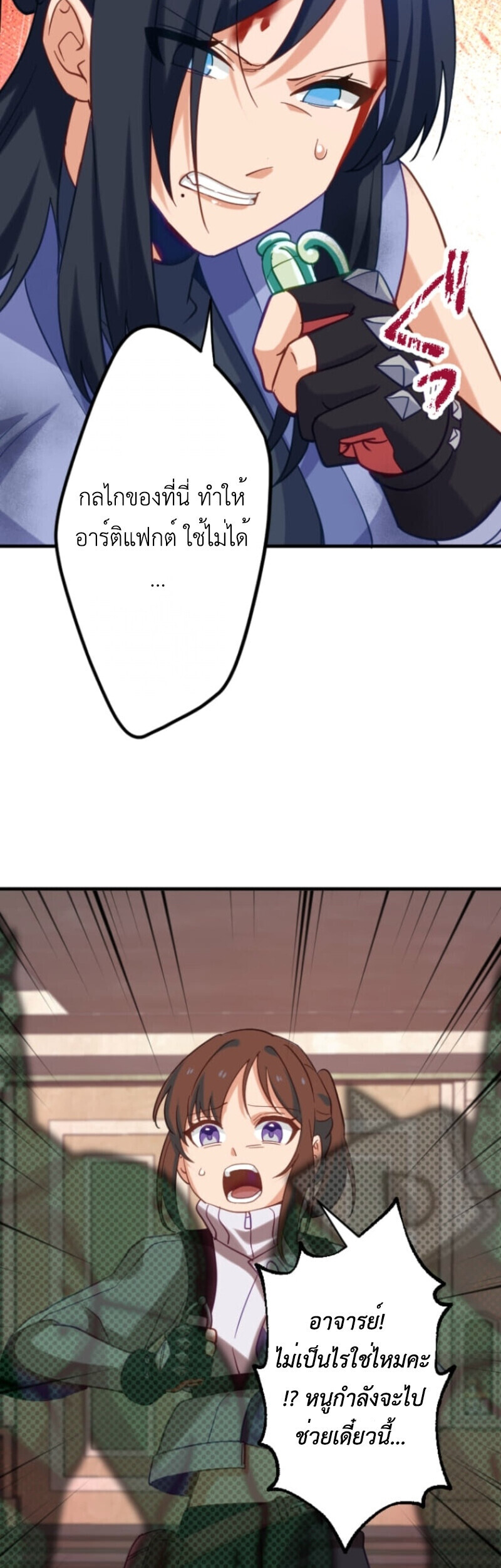 The Akashic Record Which Only I Can Read บันทึกจักรวาลที่มีแค่ฉันมองเห็น ตอนที่ 41 page 12