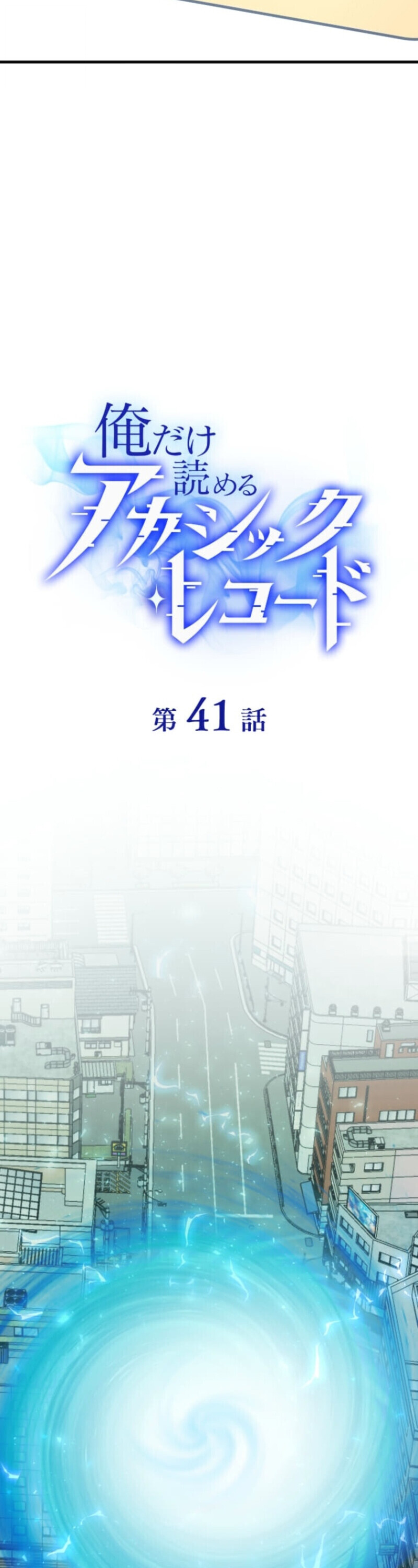 The Akashic Record Which Only I Can Read บันทึกจักรวาลที่มีแค่ฉันมองเห็น ตอนที่ 41 page 20