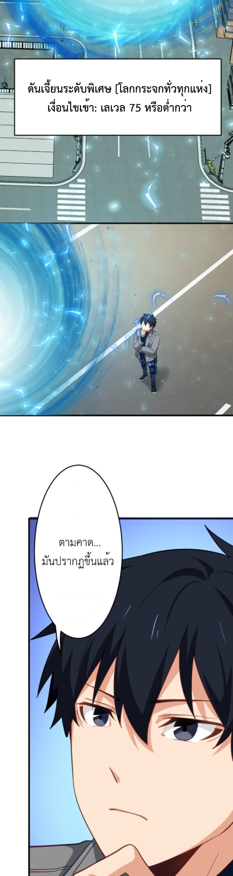 The Akashic Record Which Only I Can Read บันทึกจักรวาลที่มีแค่ฉันมองเห็น ตอนที่ 41 page 21