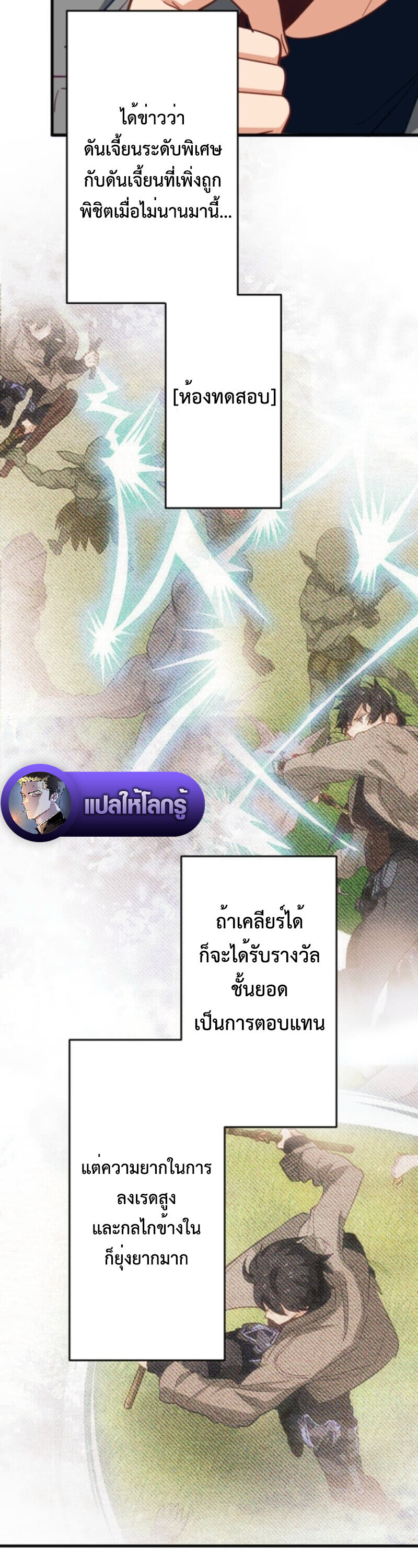 The Akashic Record Which Only I Can Read บันทึกจักรวาลที่มีแค่ฉันมองเห็น ตอนที่ 41 page 22