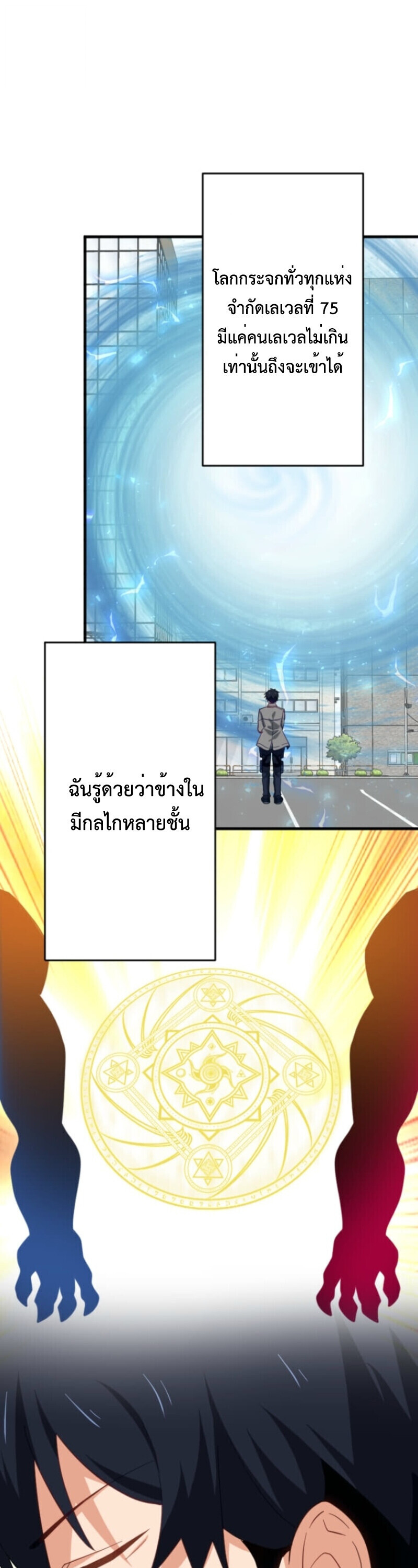 The Akashic Record Which Only I Can Read บันทึกจักรวาลที่มีแค่ฉันมองเห็น ตอนที่ 41 page 23