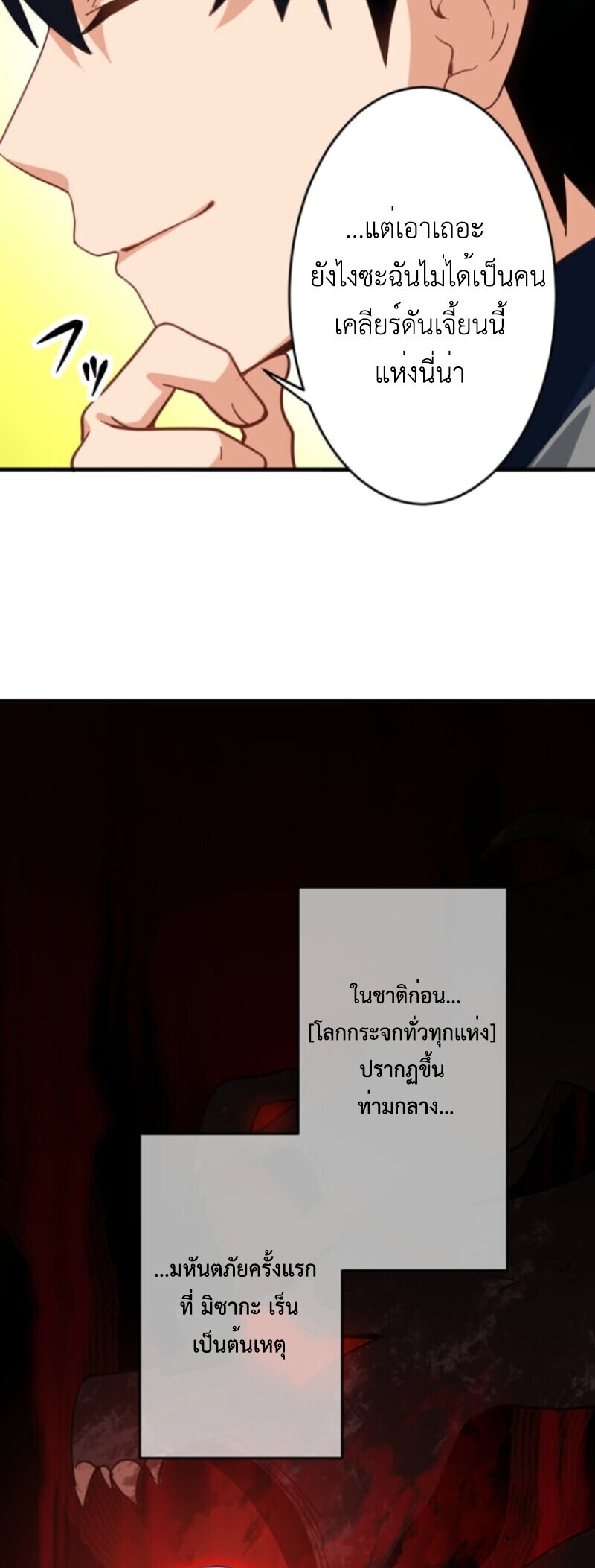 The Akashic Record Which Only I Can Read บันทึกจักรวาลที่มีแค่ฉันมองเห็น ตอนที่ 41 page 24