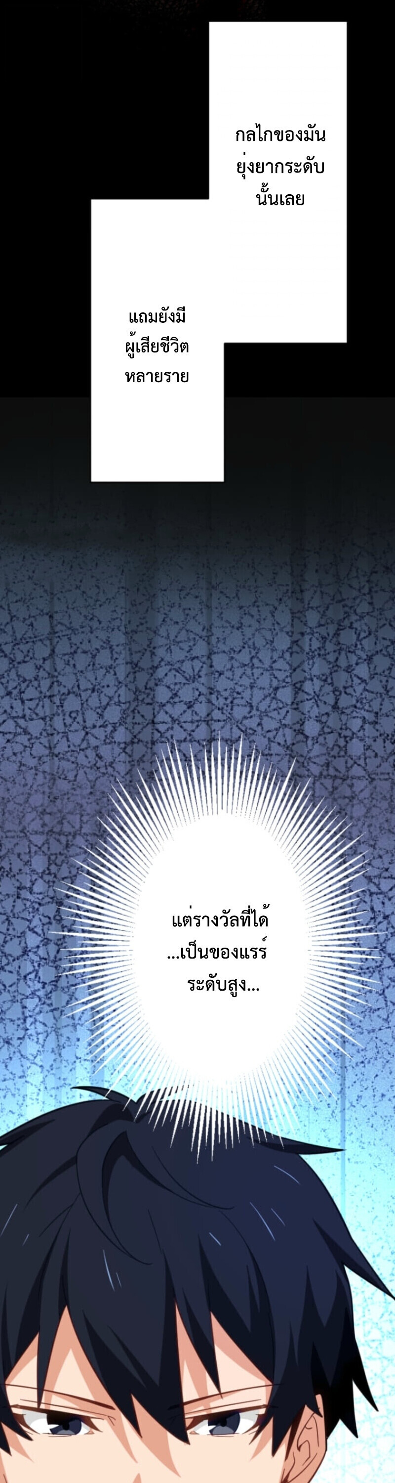 The Akashic Record Which Only I Can Read บันทึกจักรวาลที่มีแค่ฉันมองเห็น ตอนที่ 41 page 26