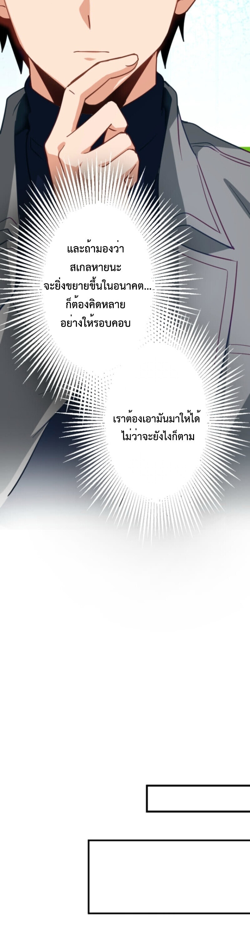 The Akashic Record Which Only I Can Read บันทึกจักรวาลที่มีแค่ฉันมองเห็น ตอนที่ 41 page 27