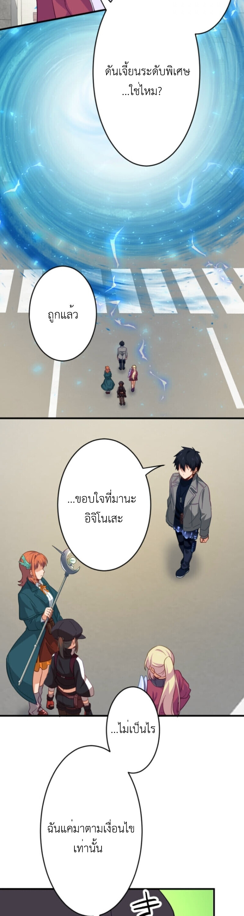 The Akashic Record Which Only I Can Read บันทึกจักรวาลที่มีแค่ฉันมองเห็น ตอนที่ 41 page 29