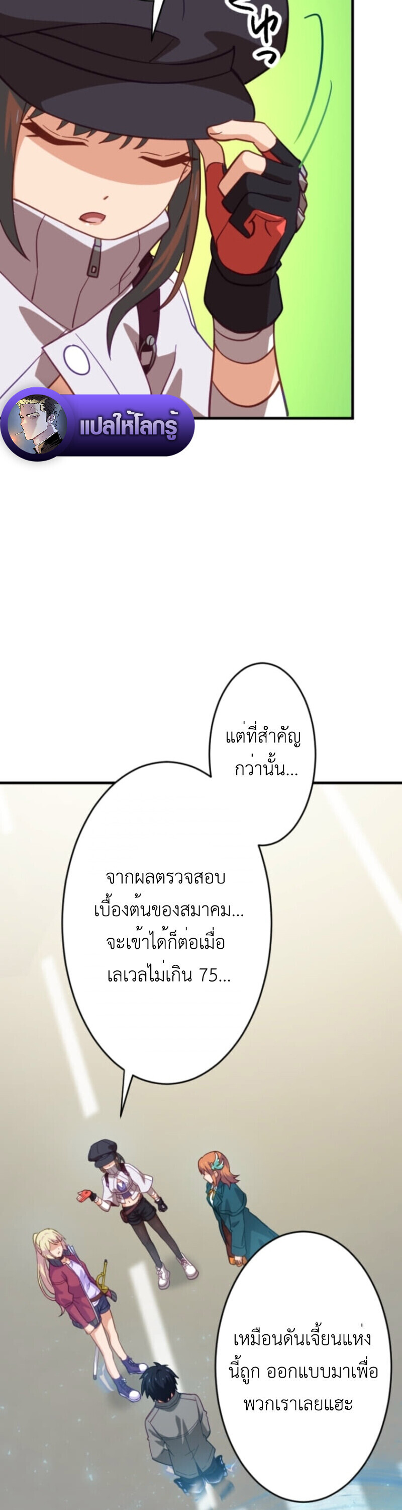 The Akashic Record Which Only I Can Read บันทึกจักรวาลที่มีแค่ฉันมองเห็น ตอนที่ 41 page 30